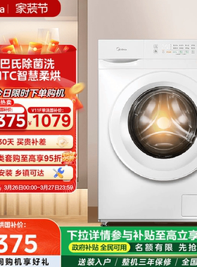 美的10kg蒸汽除菌全自动家用租房滚筒洗衣机洗烘一体脱水V11F
