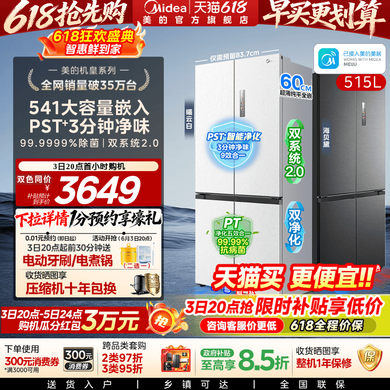 双系统|美的M60冰箱541超薄零嵌入十字双开门大容量变频520姐妹款
