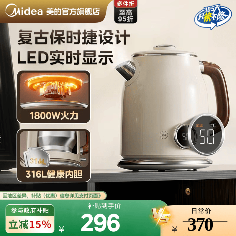 【2025新款】美的艺术家复古水壶