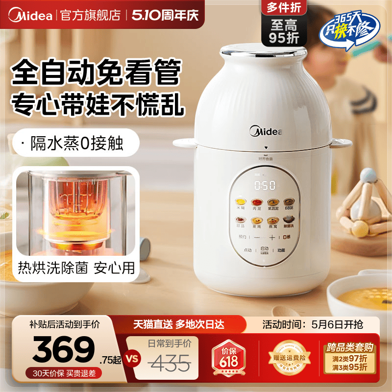 美的分月龄辅食机宝宝料理机
