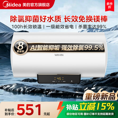 美的60升电热水器速热