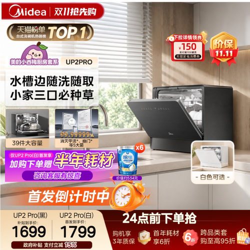 美的小西梅灵活放台式洗碗机5套