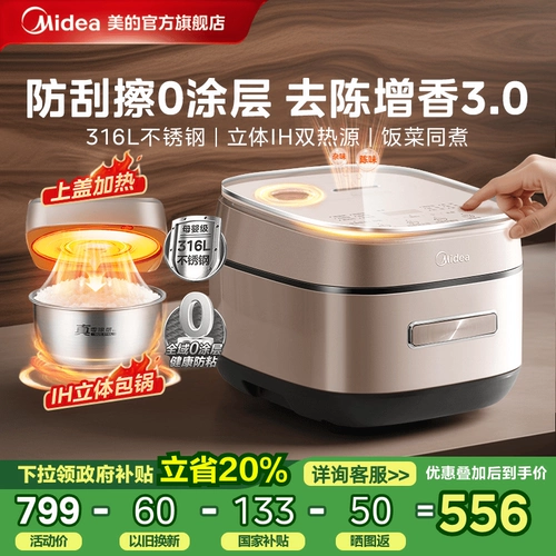 Midea 0 покрытие рисоварки Домохозяйство IH большие мощности, многофункциональная, нежигая рисовая аромата с низким содержанием сахара.