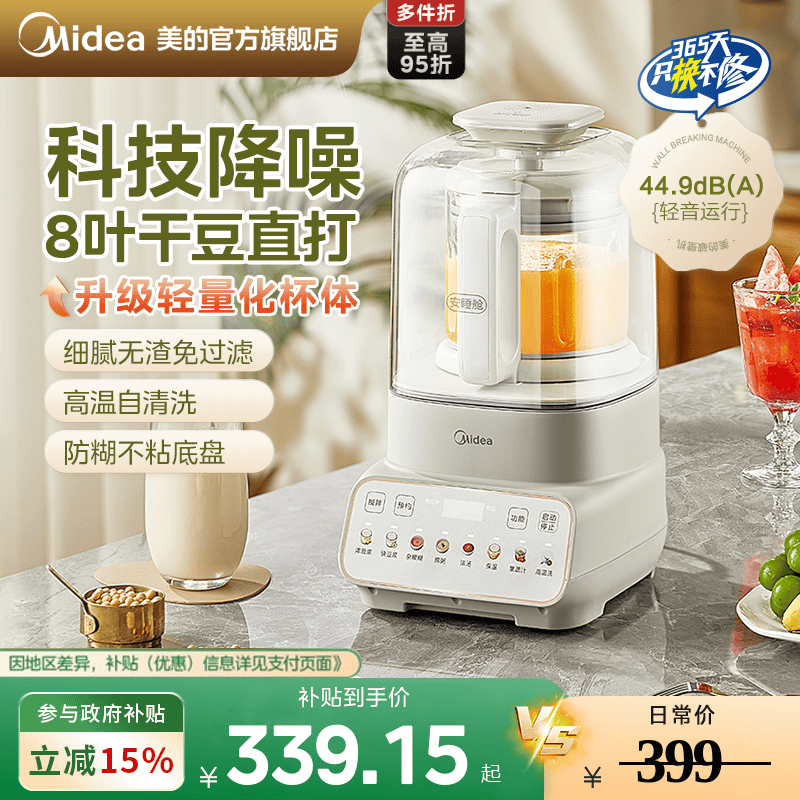 美的家用豆浆破壁机全自动料理机