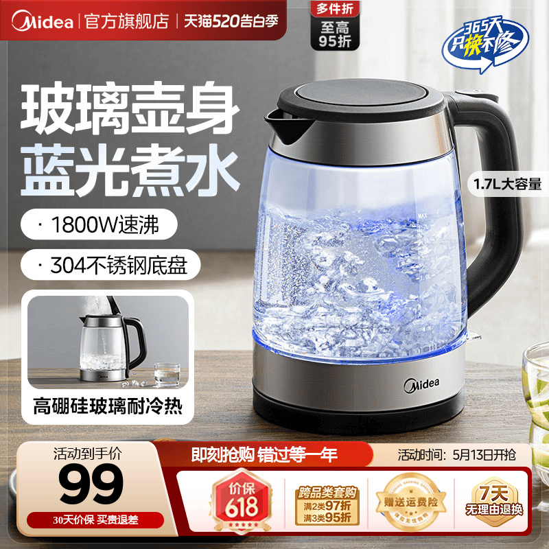 【玻璃壶身】美的可视蓝光电水壶