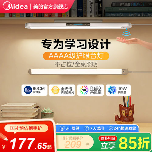 【国4A护眼】美的儿童学习壁挂灯