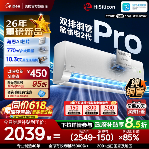 美的空调大1.5新一级变频冷暖挂机酷省电二代Pro官方旗舰店正品