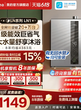 美的燃气热水器[超一级能效]水伺服16L家用天然气节能恒温LN1官方