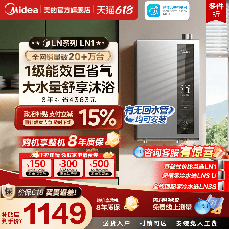 超一级能效LN1节能省气王