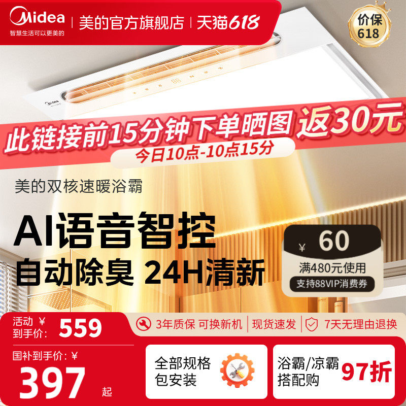 【保价618】美的风暖浴霸照明排气扇一体灯卫生间取暖集成吊顶Y5B