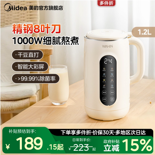 美的出品华凌家用豆浆机