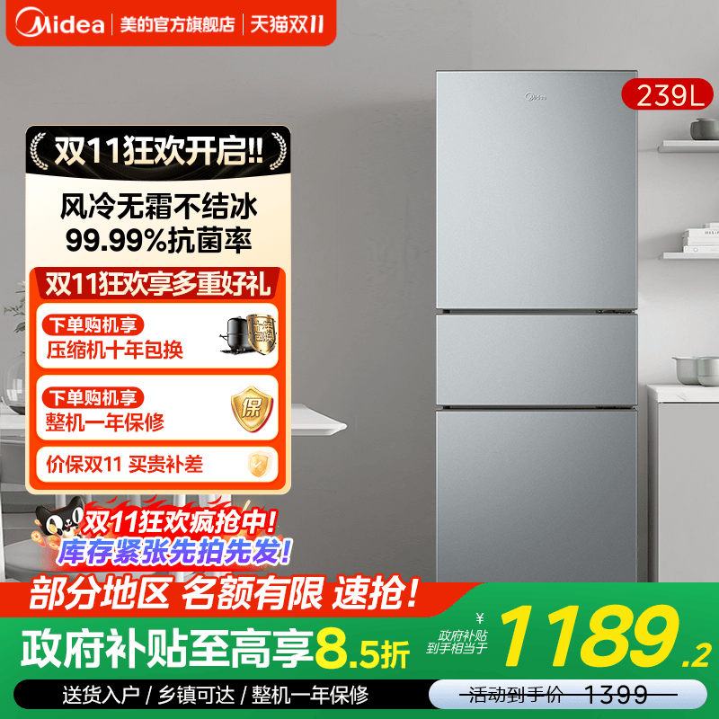 美的239三门家用风冷无霜电冰箱家用变频节能小型超薄官方租房