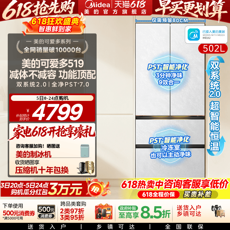 美的可爱多519双系统2.0法式冰箱