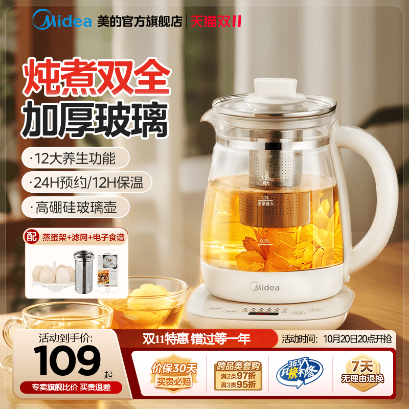 【2025年新款】美的多功能养生壶