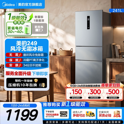 美的一级能效风冷无霜三开门冰箱