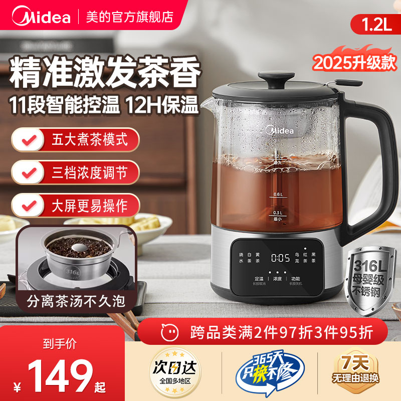 美的煮茶器办公室养生壶蒸汽煮茶壶2025新款白茶电茶炉家用萃茶机