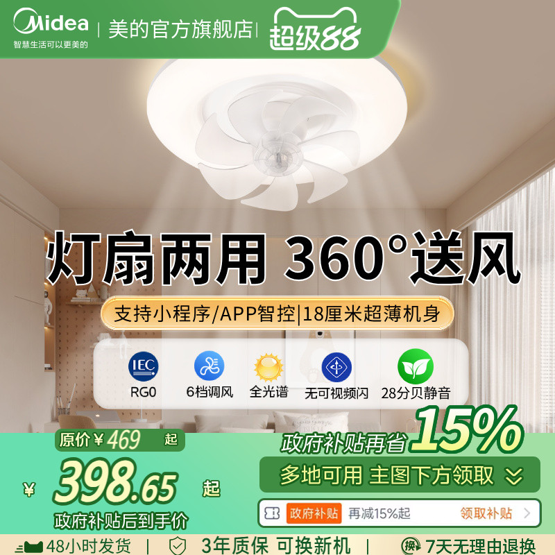 美的摇头风扇灯吊灯奶油风主灯现代简约灯具卧室餐厅灯法式客厅灯