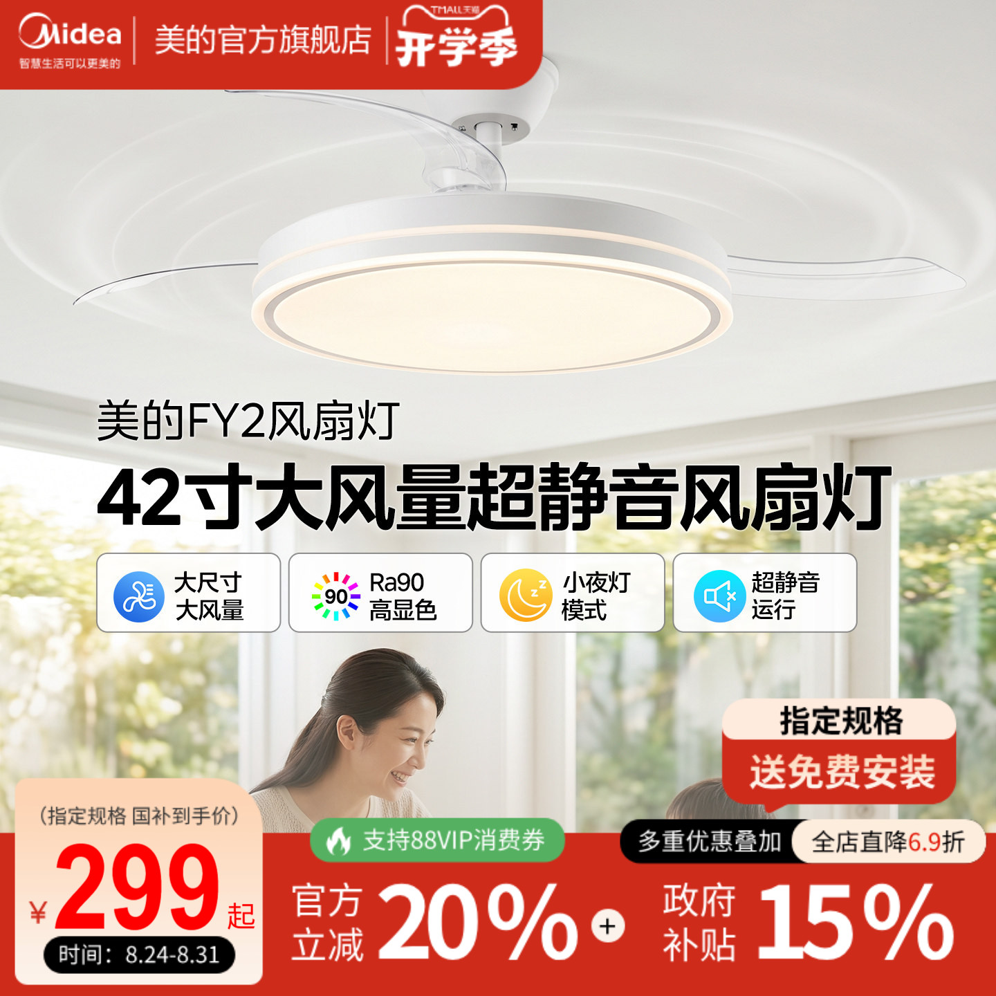 美的42寸风扇灯超静音大风量图片