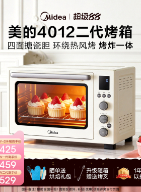 [补贴15%]美的电烤箱4012风炉烤箱家用烘焙空气炸锅烤炸一体机40L