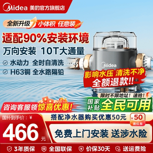 新款 美 mini前置过滤器10T家用自动刮洗净水器饮水机全屋自来水