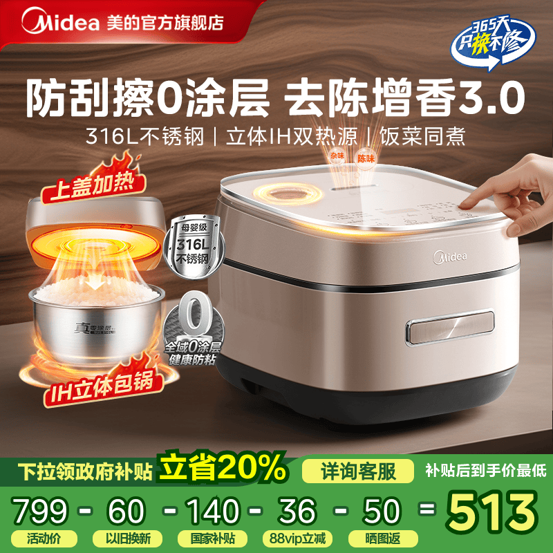 双IH电饭煲美的0涂层多功能