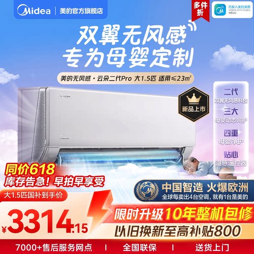 美的空调无风感大1.5匹新品上市