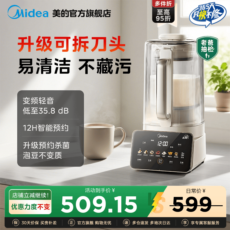 美的安睡变频破壁机家用全自动轻音榨汁豆浆料理机新款官方正品