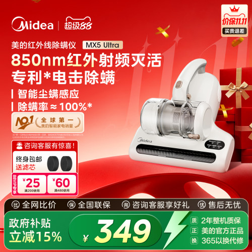 【电击专利】红外除螨MX5Ultra
