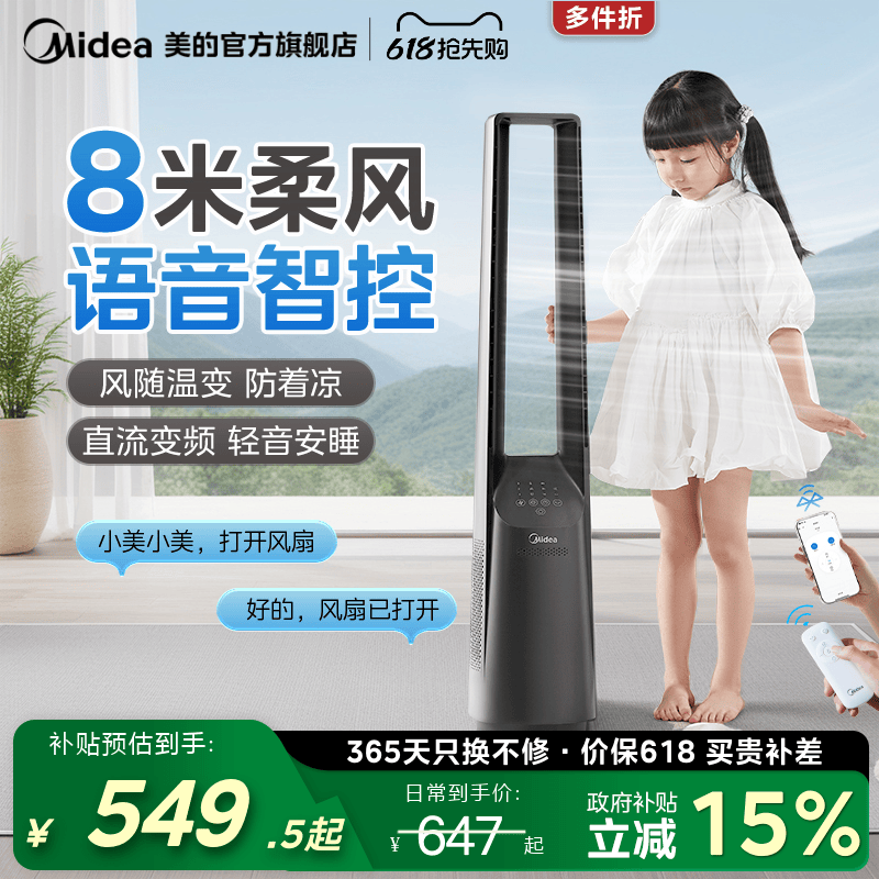 美的无叶风扇立式家用智能循环