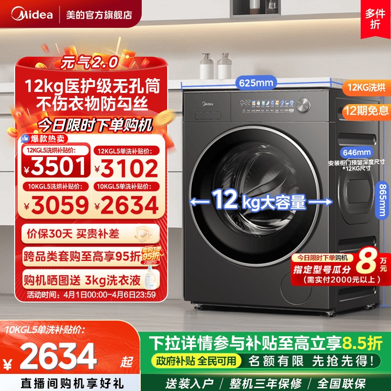 【元气2.0】美的12/10kg滚筒洗衣机家用除菌无孔内筒洗脱烘一体L5