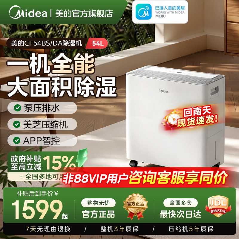 美的除湿机54升干衣智能抽湿机泵压排水别墅地下室商用工业除湿器
