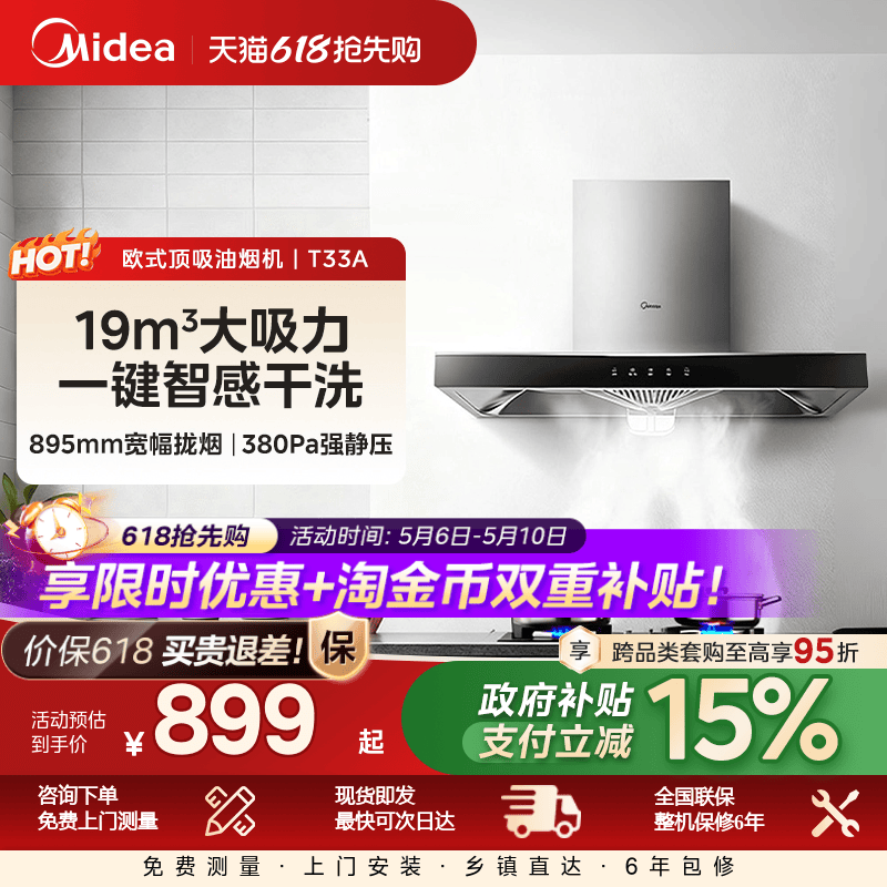 欧式精致小厨房油烟机