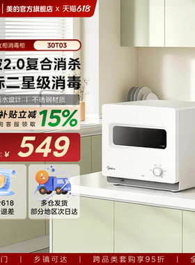 美的台式消毒柜白色家用小型厨房烘干一体免沥水餐具碗筷柜30T03