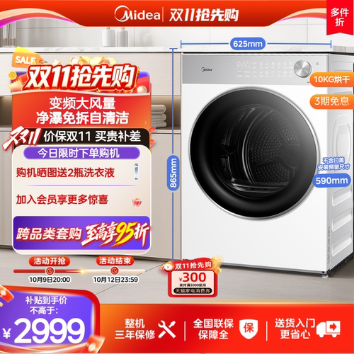 美的10kg热泵自清洁烘干机L1PRO
