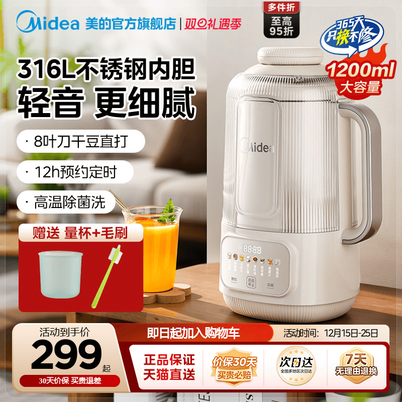 美的1-2人3食用全自动破壁豆浆机