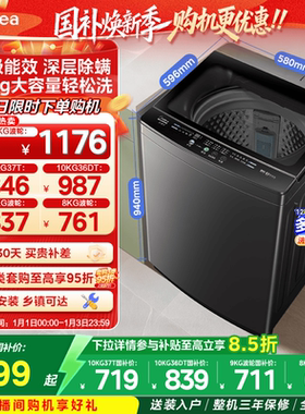 【全民补贴】美的12/10/9/8kg大容量波轮家用宿舍全自动洗衣机L2