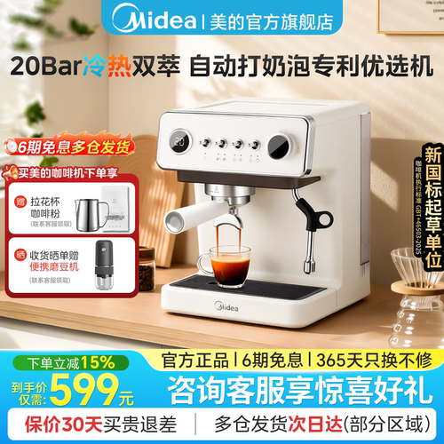 【自动打奶】美的冷热双萃咖啡机