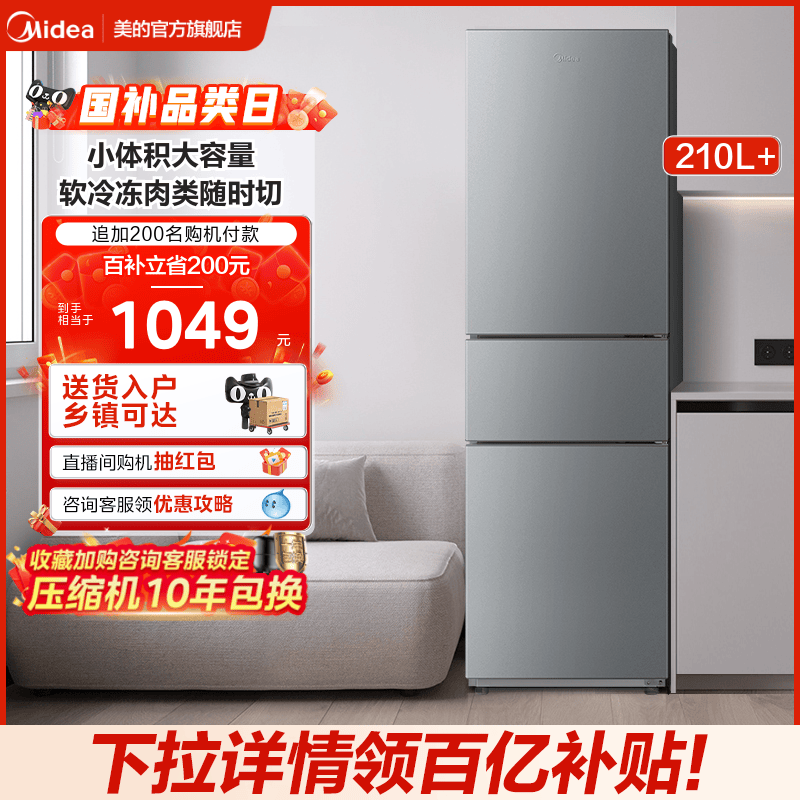 美的210L+三开门冰箱家用小型宿舍租房迷你冷藏冷冻节能小冰箱