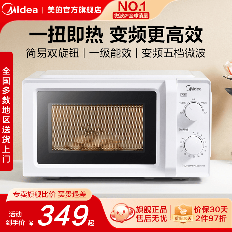 美的微波炉M13J一级能效酷省电