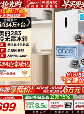 美的283三开门电冰箱家用小型一级变频超薄风冷无霜白色官方租房