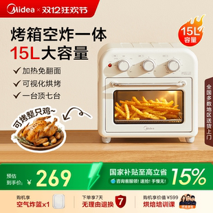 美 空气炸锅烤箱一体机家用小型电烤箱多功能大容量烘焙烤箱1510