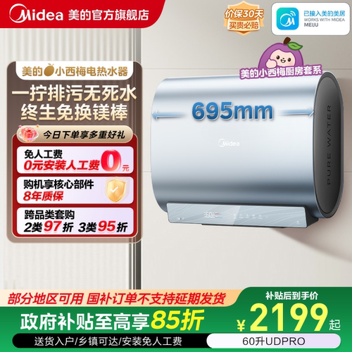 美的小西梅轻享版电热水器活水