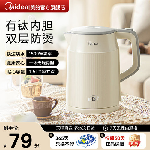 美的钛不锈钢大容量电热水壶