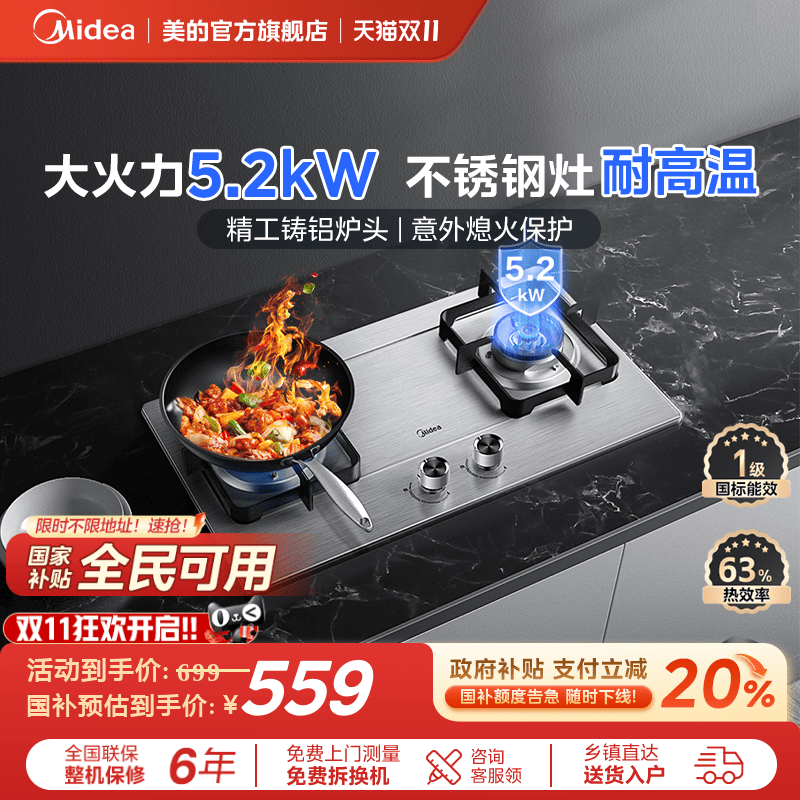 美的不锈钢面板5.2kW燃气灶Q315