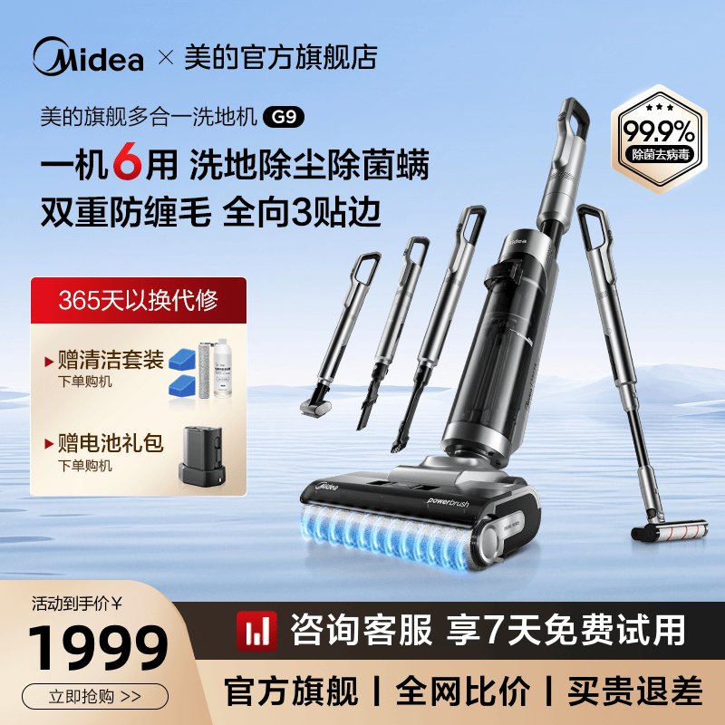 【一机多用】美的除螨吸尘洗地机