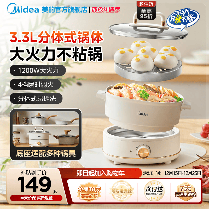美的上蒸下炖分体式电煮锅