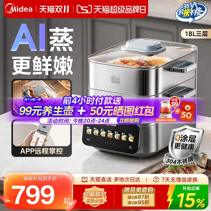 美的电蒸锅AI蒸魔方多功能家用三层大容量不锈钢26年新款蒸煮一体