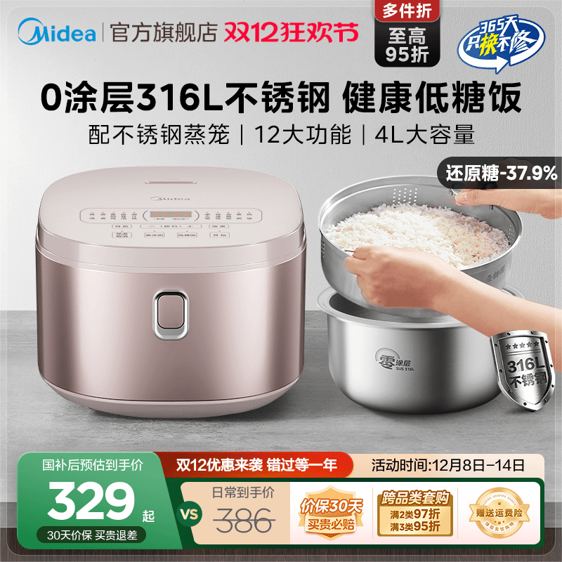 美的电饭煲0涂层无涂层低糖4L