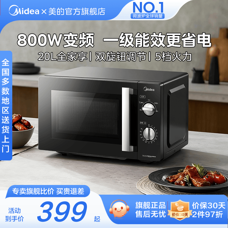 美的变频微波炉机械旋钮一级能效