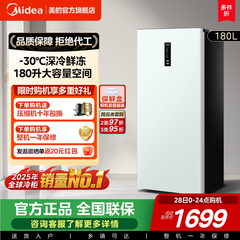 【新品】美的无霜王180L立式冰柜小型家用冷柜变频冷冻冷藏冰箱